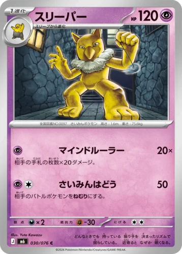 M6 030/076 Hypno (スリーパー)