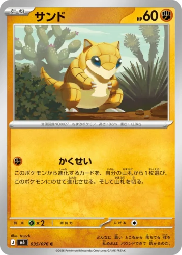 M6 035/076 Sandshrew (サンド)