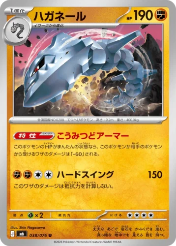 M6 038/076 Steelix (ハガネール)