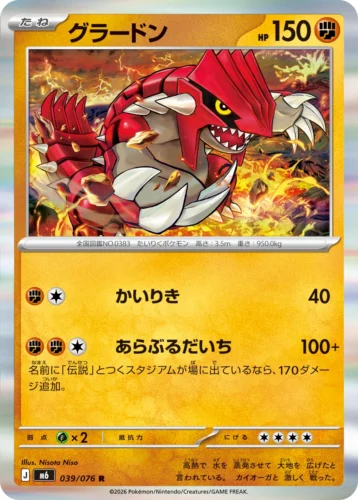 M6 039/076 Groudon (グラードン)