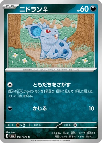 M6 041/076 Nidoran♀ (ニドラン♀)