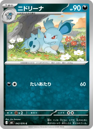 M6 042/076 Nidorina (ニドリーナ)