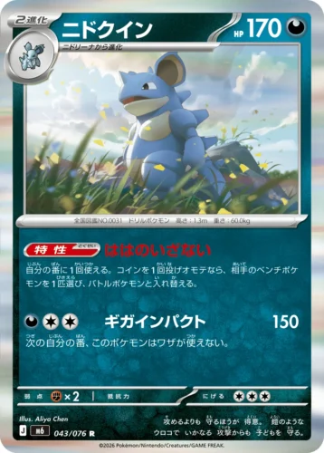 M6 043/076 Nidoqueen (ニドクイン)