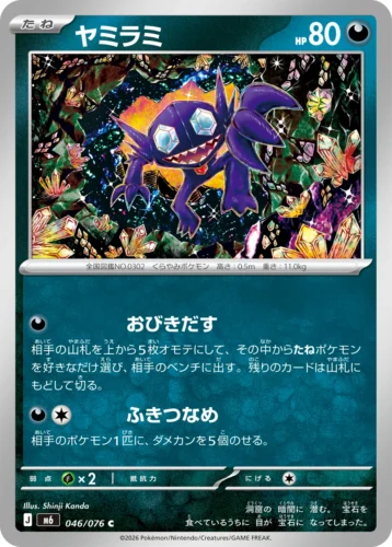 M6 046/076 Sableye (ヤミラミ)