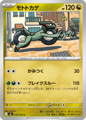 M6 053/076 Cyclizar (モトトカゲ)