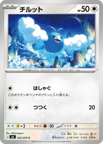 M6 055/076 Swablu (チルット)