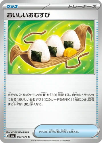 M6 063/076 Delicious Rice Balls (おいしいおむすび)