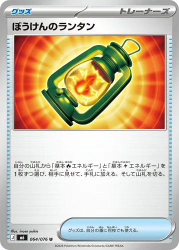 M6 064/076 Adventuring Lantern (ぼうけんのランタン)