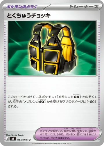M6 065/076 Custom Vest (とくちゅうチョッキ)