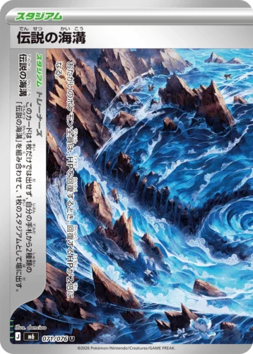 M6 071/076 Legendary Ocean Trench (Left) (伝説の海溝(左))