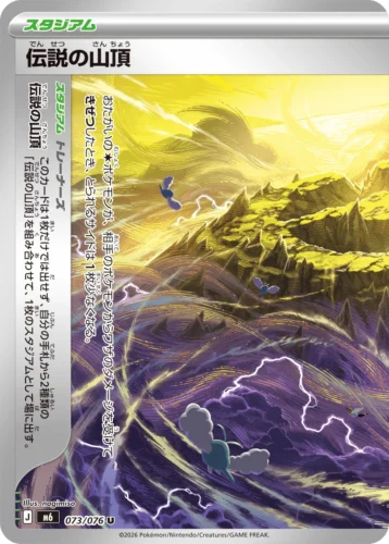 M6 073/076 Legendary Summit (Left) (伝説の山頂(左))