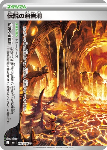 M6 075/076 Legendary Lava Lake (Left) (伝説の溶岩洞(左))