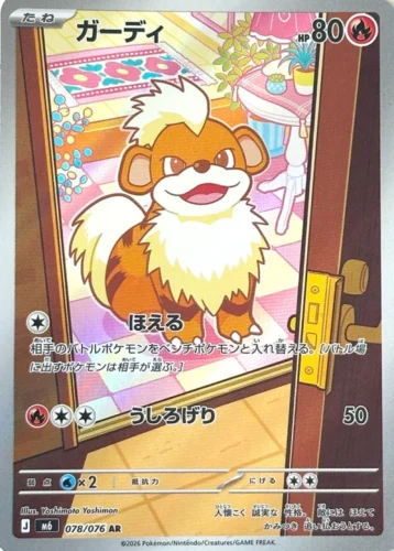 M6 078/076 Growlithe AR