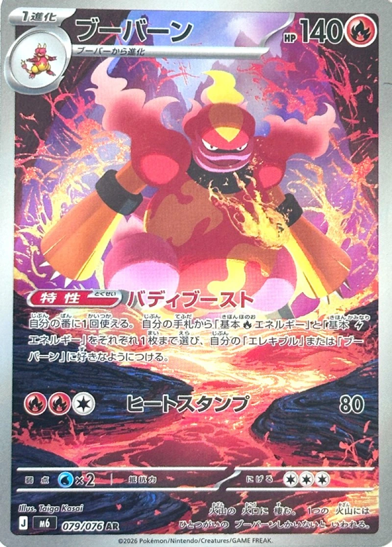 Magmortar [AR] {079/076} M6 Image
