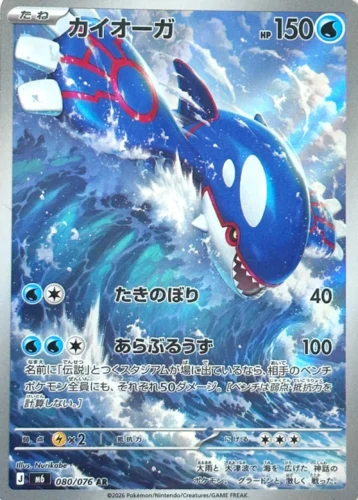 M6 080/076 Kyogre AR