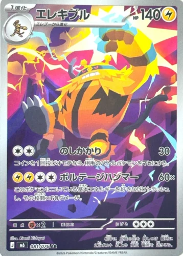 M6 081/076 Electivire AR