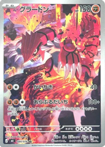 M6 084/076 Groudon AR