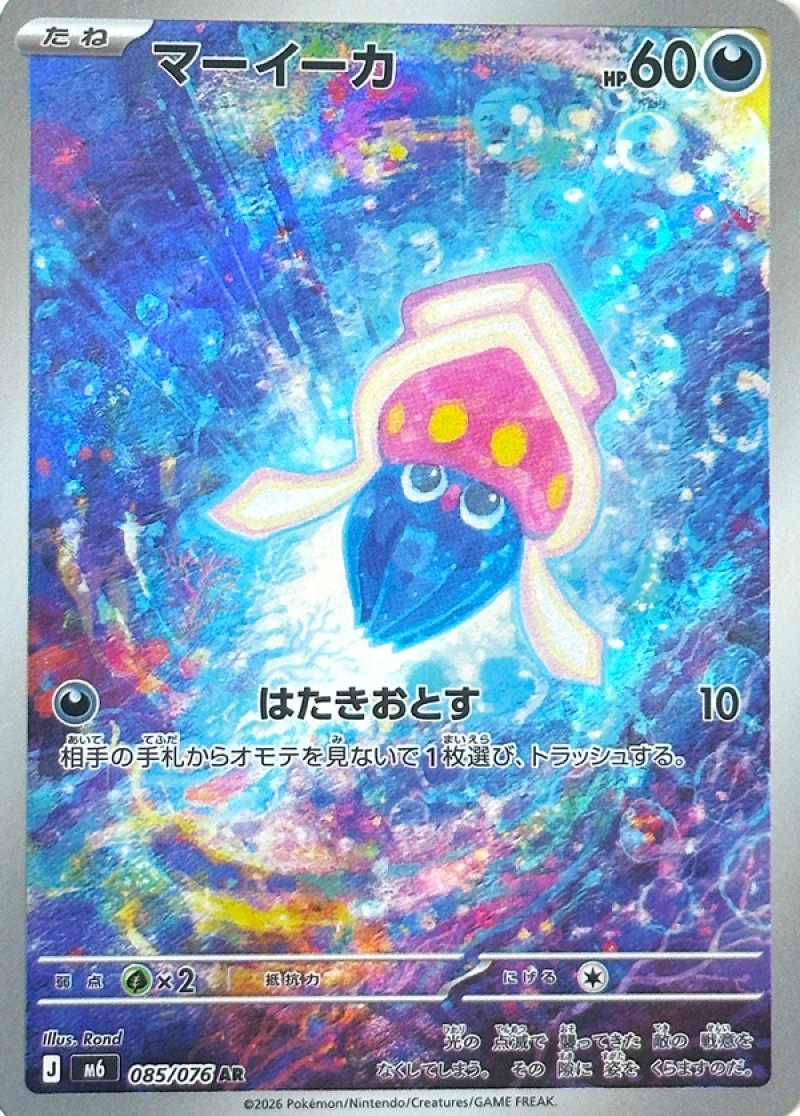 Inkay [AR] {085/076} M6 Image