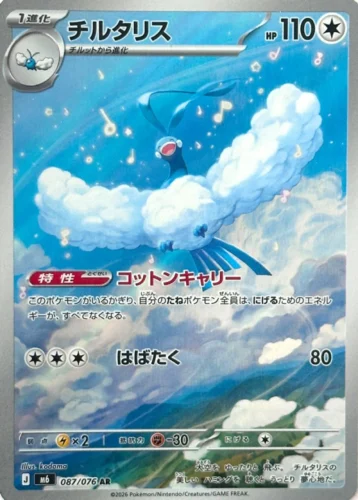 M6 087/076 Altaria AR
