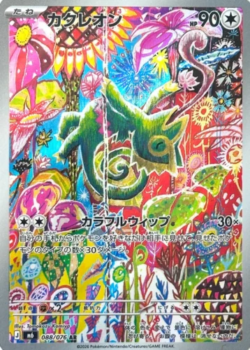 M6 088/076 Kecleon AR