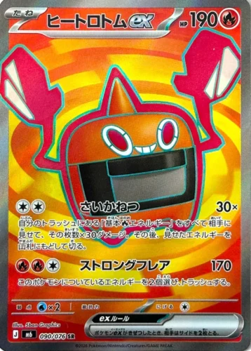 M6 090/076 Heat Rotom ex SR