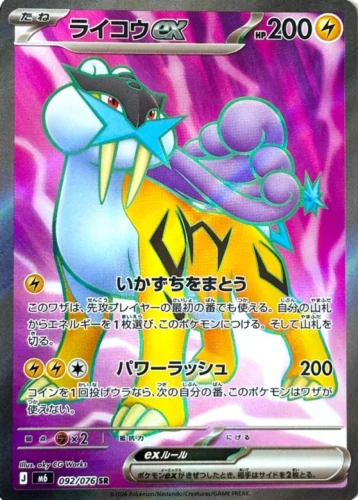 M6 092/076 Raikou ex SR