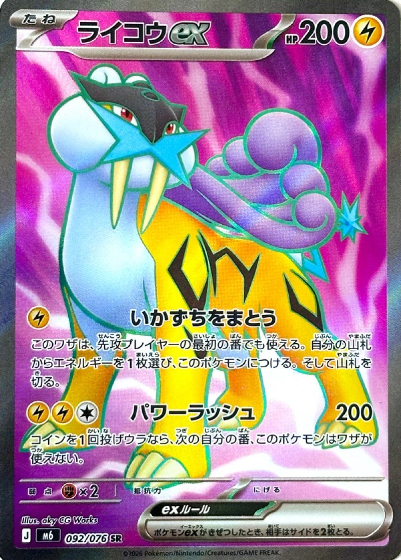 Raikou ex [SR] {092/076} M6 Image