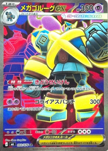 M6 093/076 Mega Golurk ex SR