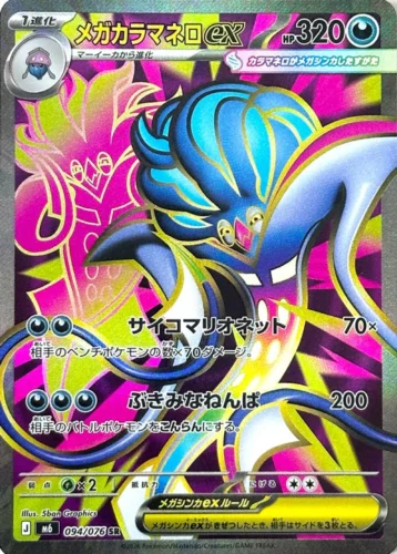 M6 094/076 Mega Malamar ex SR