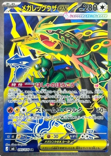 M6 095/076 Mega Rayquaza ex SR