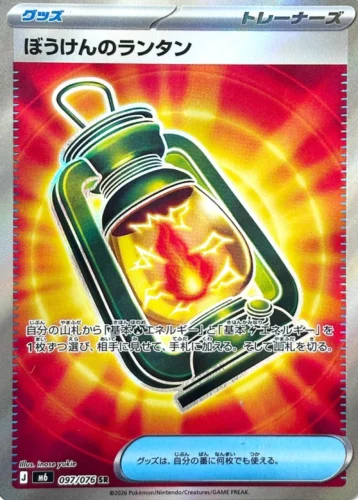 M6 097/076 Adventure Lantern SR