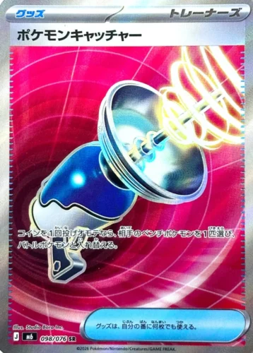 M6 098/076 Pokémon Catcher SR
