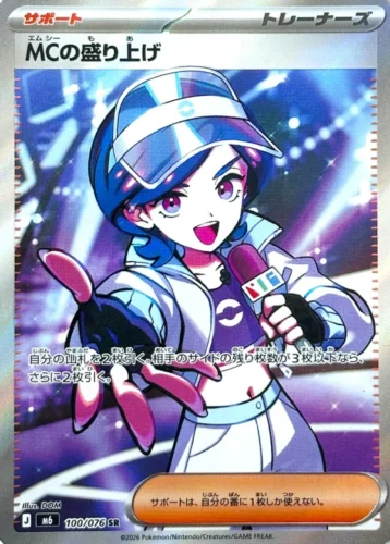 M6 100/076 Emcee's Hype SR