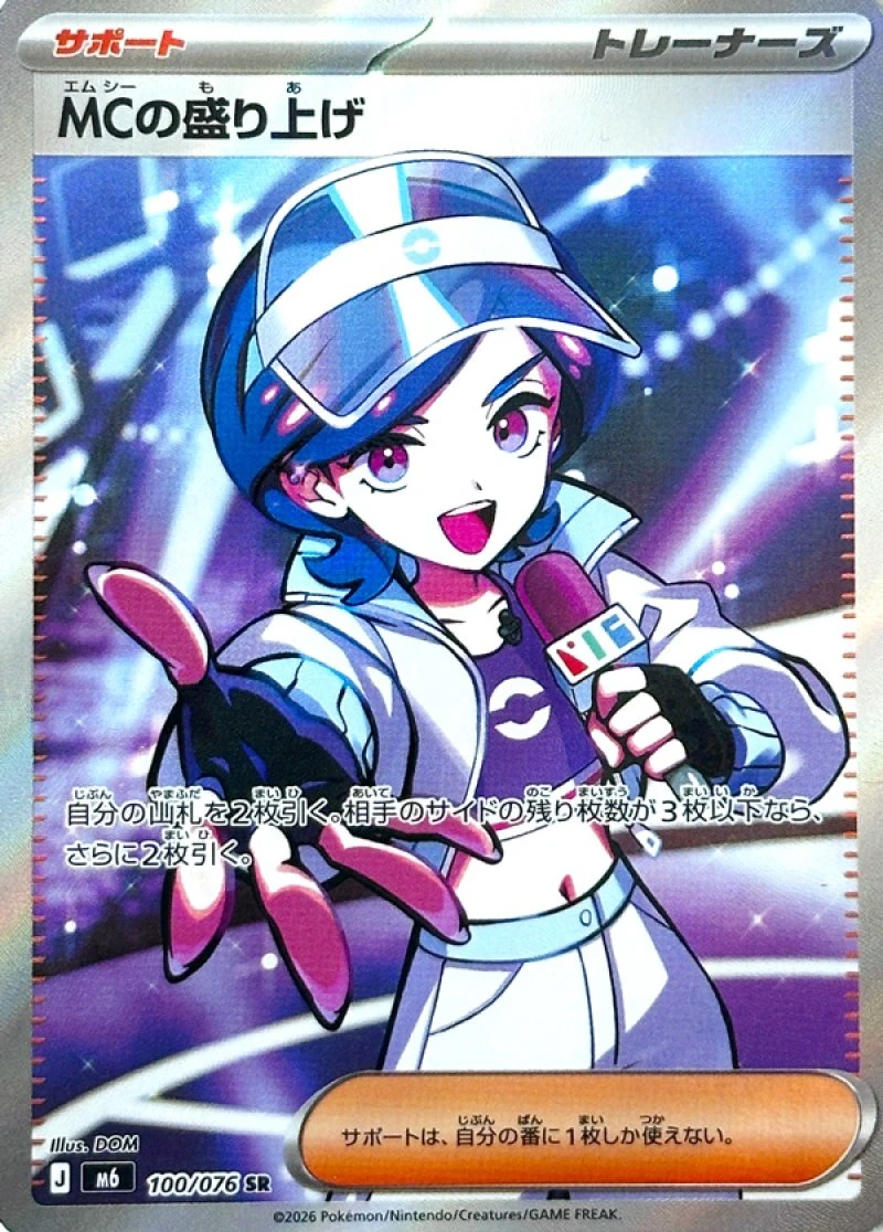 Emcee's Hype [SR] {100/076} M6 Image