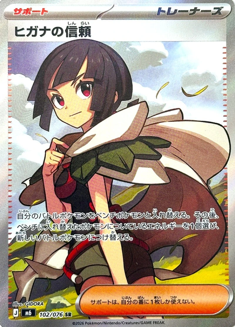 Zinnia's Trust [SR] {102/076} M6 Image