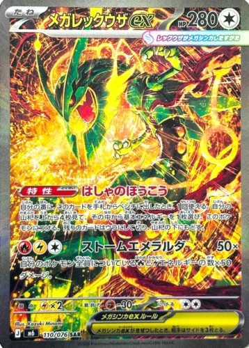 M6 110/076 Mega Rayquaza ex SAR