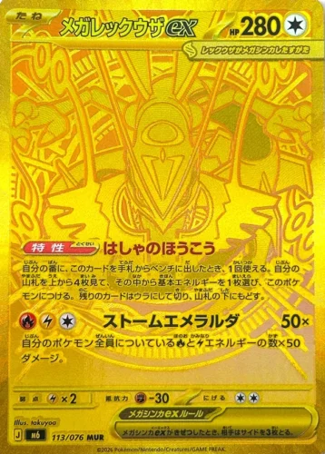 M6 113/076 Mega Rayquaza ex MUR