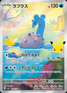Lapras 106/103 - M6a 30th Celebration