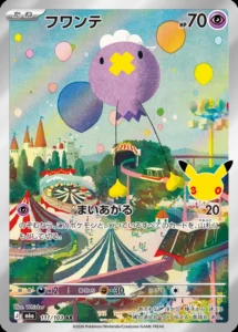 Drifloon 111/103 - M6a 30th Celebration