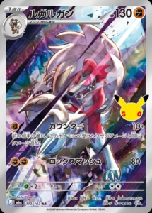 Lycanroc 113/103 - M6a 30th Celebration
