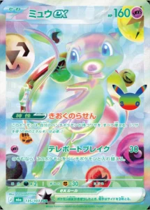 Mew ex 135/103 - M6a 30th Celebration