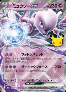 Mewtwo ex 055/103 - M6a 30th Celebration