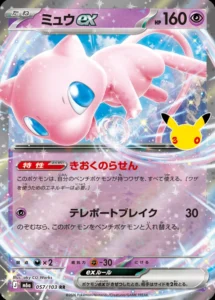 Mew ex 057/103 - M6a 30th Celebration