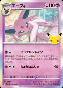 Espeon 058/103 - M6a 30th Celebration