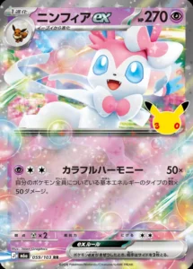 Sylveon ex 059/103 - M6a 30th Celebration
