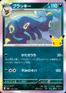 Umbreon 077/103 - M6a 30th Celebration