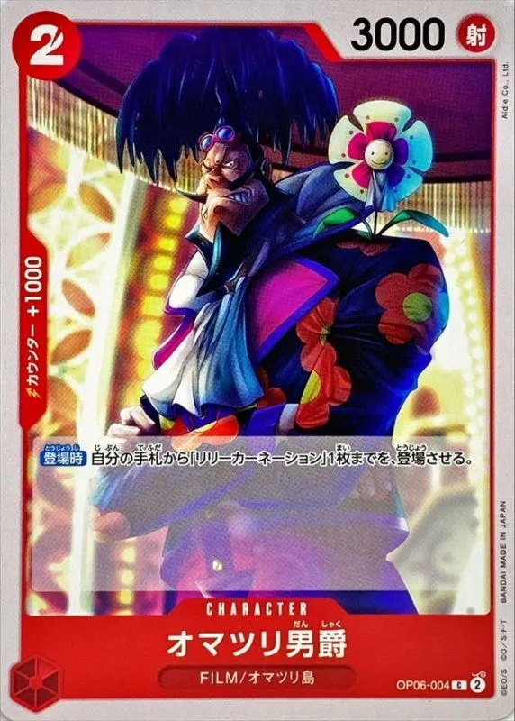 OP06-004 Baron Omatsuri