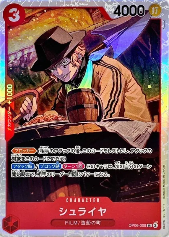 OP06-009 Shuraiya