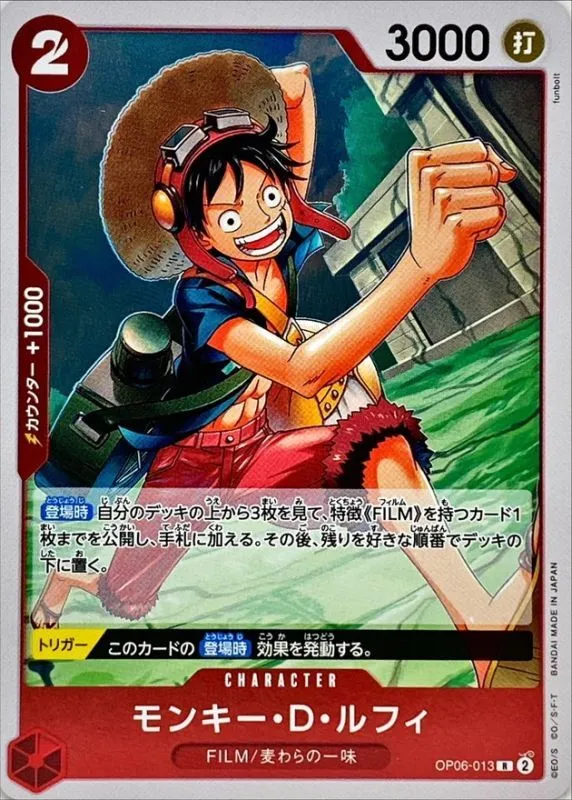 OP06-013 Monkey.D.Luffy