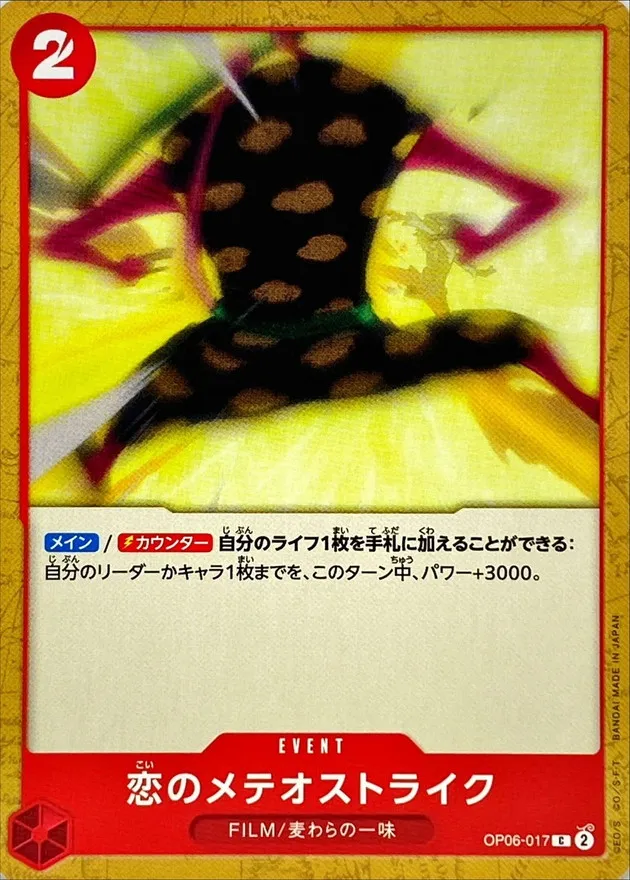 OP06-017 Meteor-Strike of Love
